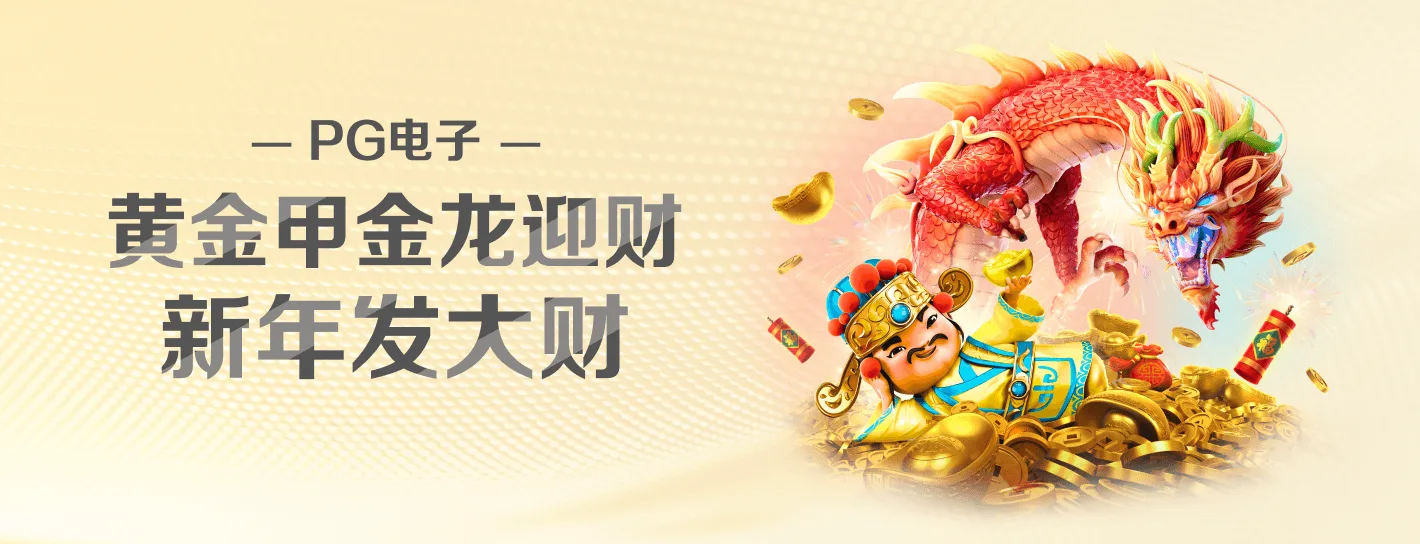 PG麻将胡了海报
